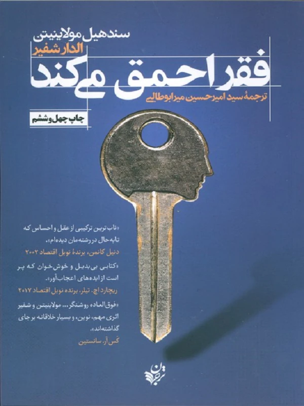 کتاب فقر احمق می کند
