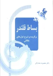کتاب بساط قلندر کتاب بساط قلندر