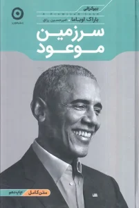 کتاب سرزمین موعود