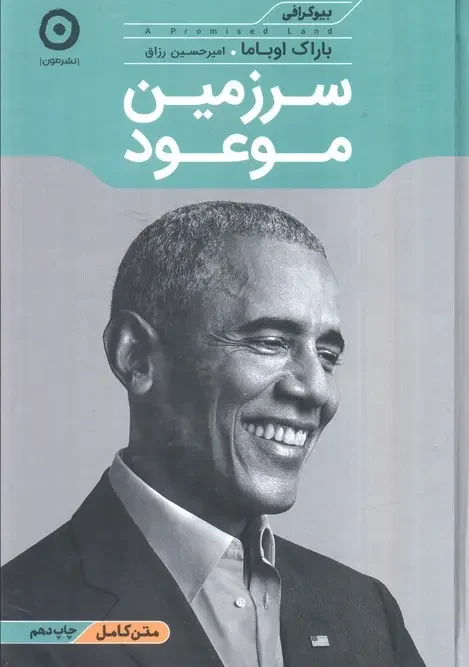 کتاب سرزمین موعود