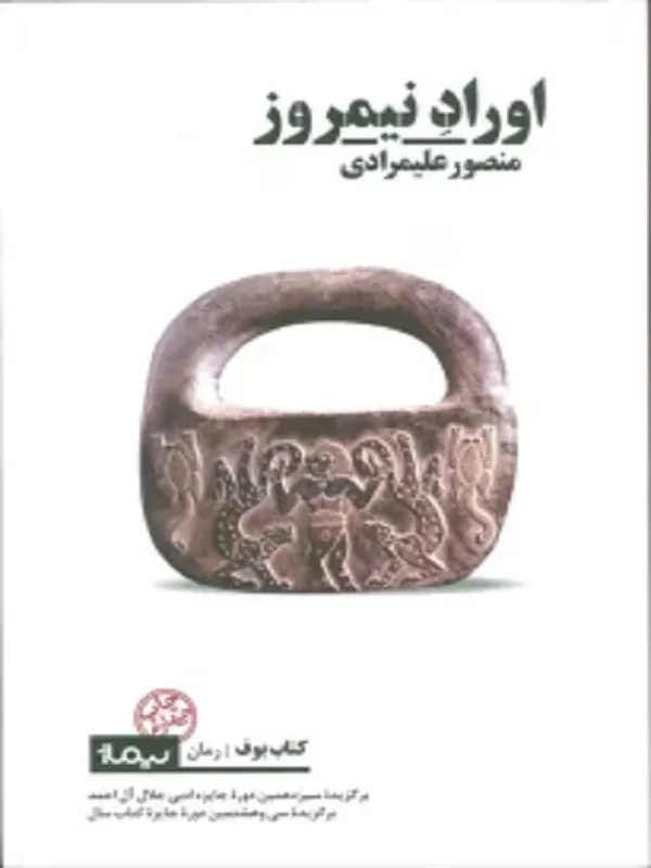 کتاب اوراد نیمروز