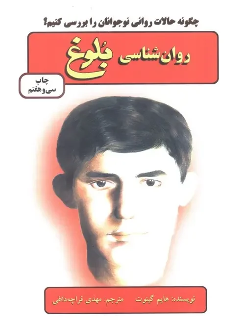 کتاب روان شناسی بلوغ