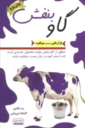 Purple cow کتاب گاو بنفش