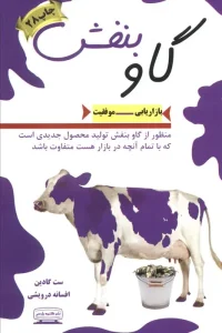 کتاب گاو بنفش