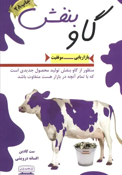 کتاب گاو بنفش