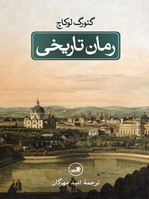 کتاب رمان تاریخی