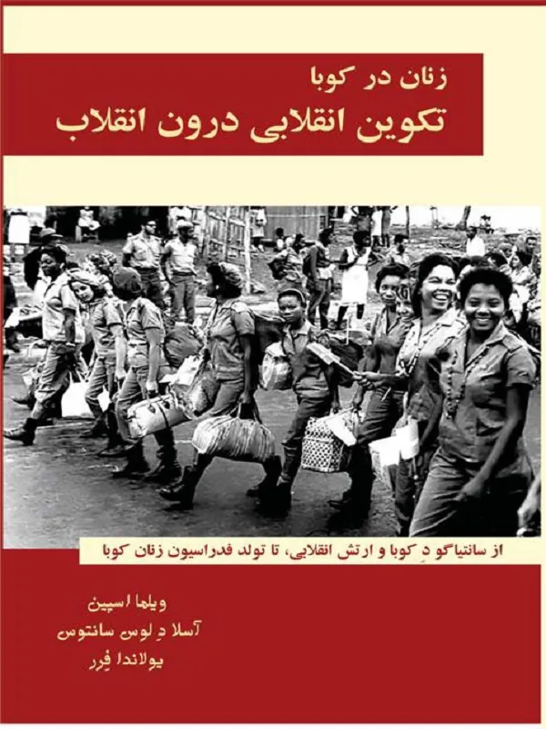 کتاب زنان در کوبا
