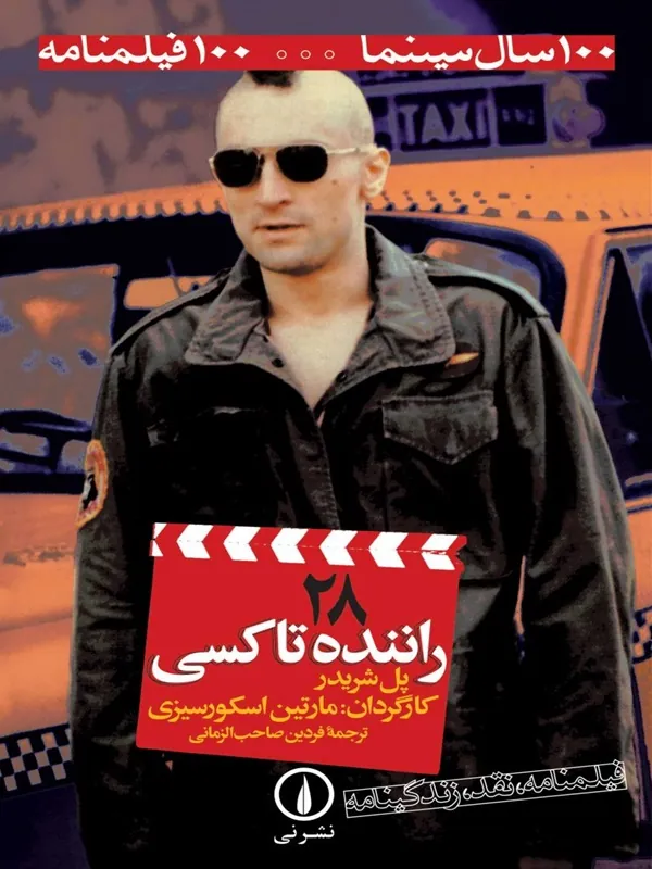 کتاب راننده تاکسی (۲۸)