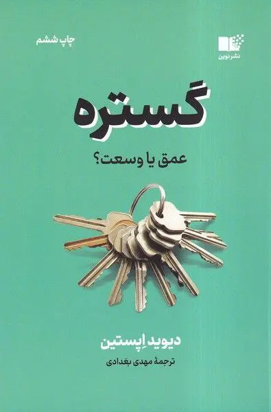گستره