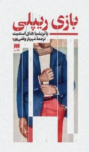 کتاب بازی ریپلی