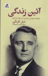 آئین زندگی