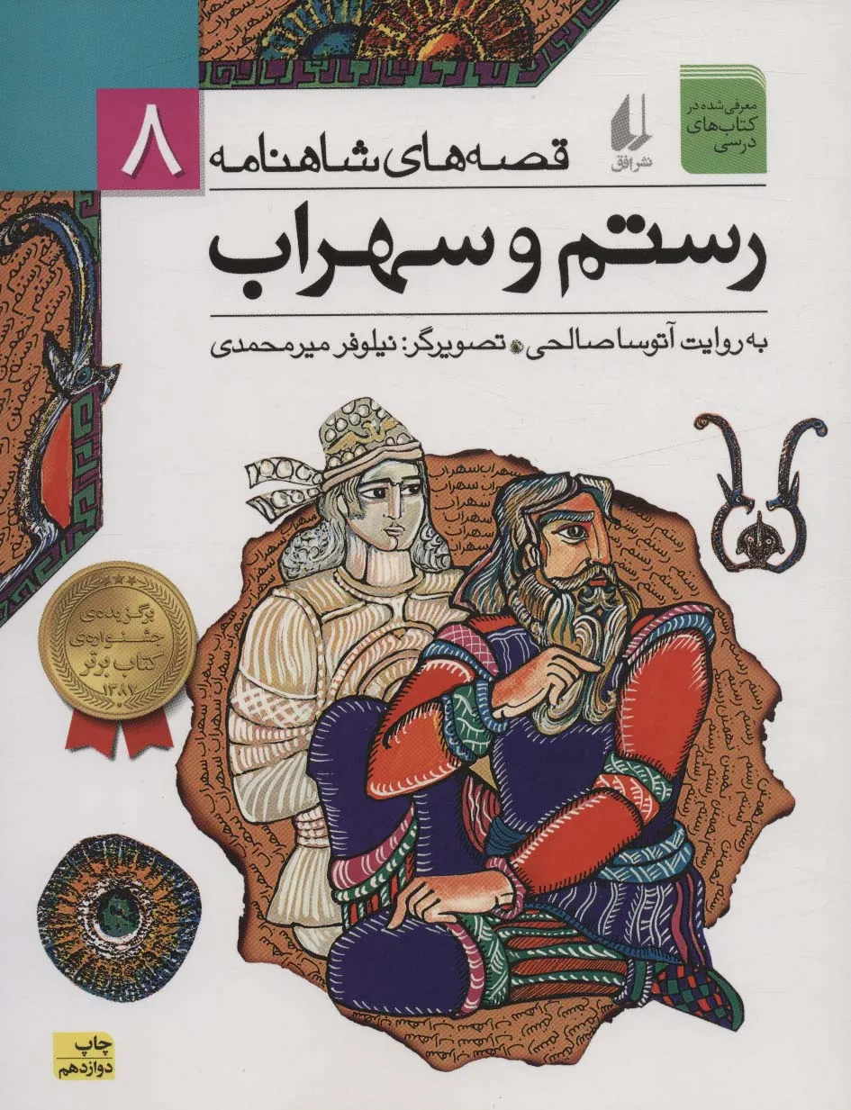 رستم و سهراب