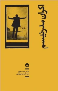 کتاب اکران مدرنیسم