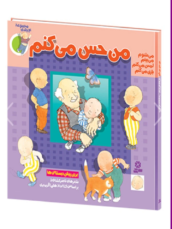 کتاب من حس می کنم