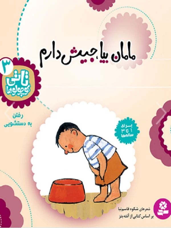تاتی کوچولوها 3