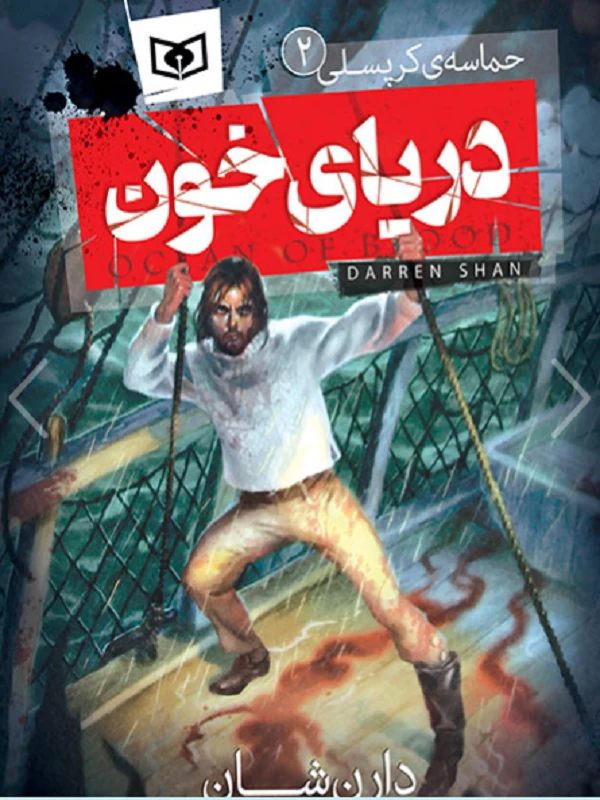 کتاب حماسه ی کرپسلی 2