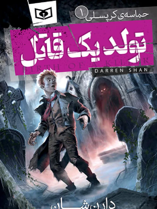 کتاب حماسه ی کرپسلی 1