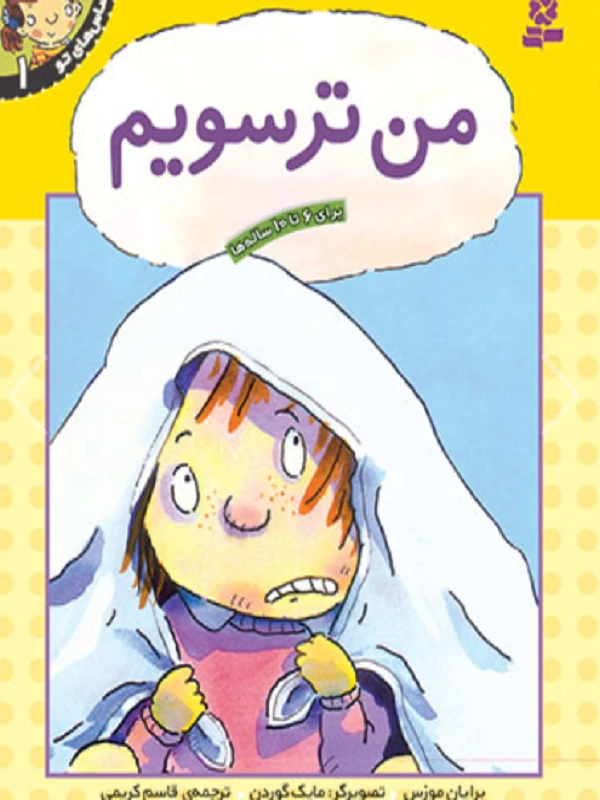 کتاب من ترسویم