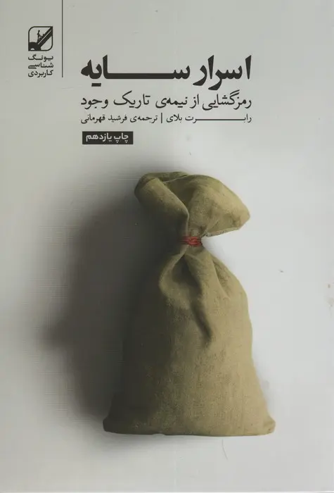کتاب اسرار سایه کتاب اسرار سایه