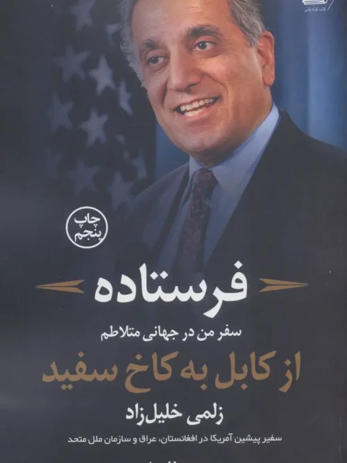 کتاب فرستاده