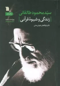 کتاب سیدمحمود طالقانی