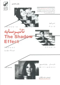 کتاب تاثیر سایه