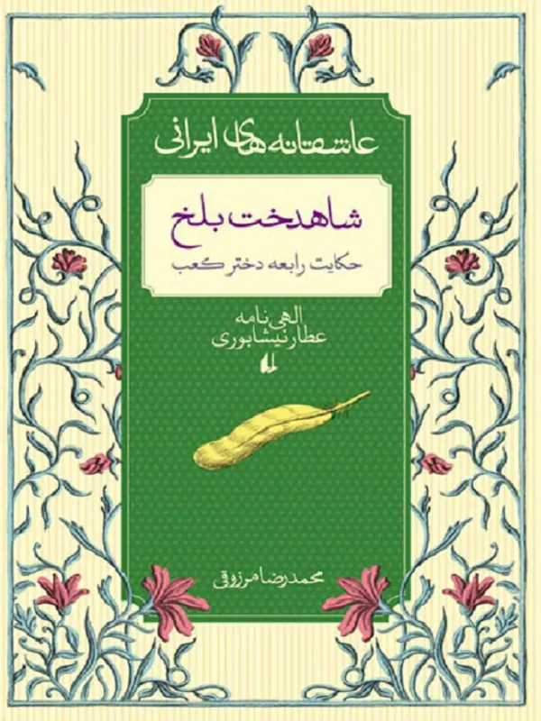کتاب شاهدخت بلخ