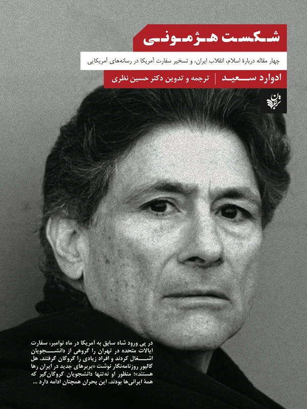 کتاب شکست هژمونی کتاب شکست هژمونی