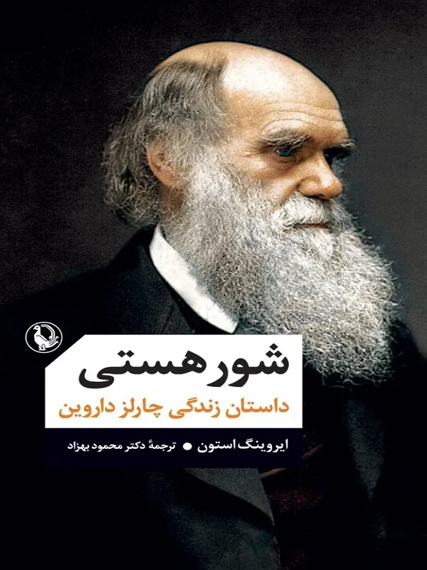 کتاب شور هستی