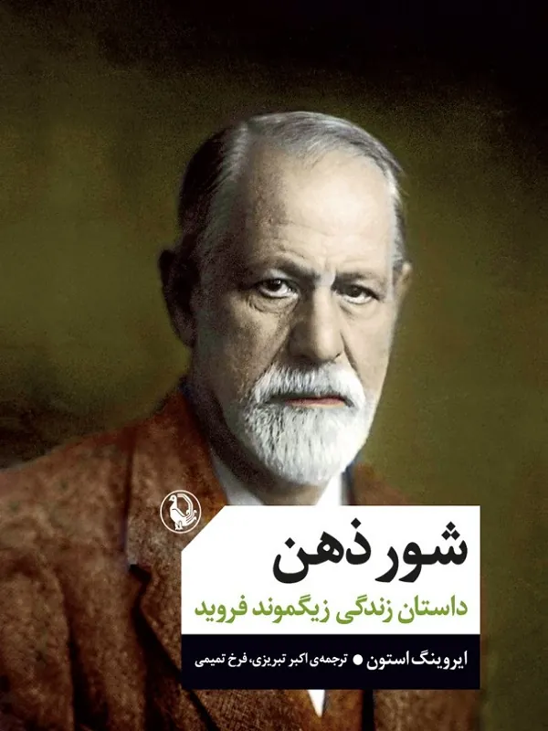 کتاب شور ذهن