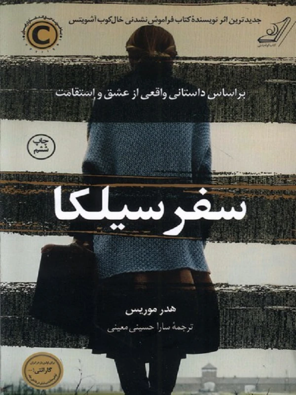 کتاب سفر سیلکا