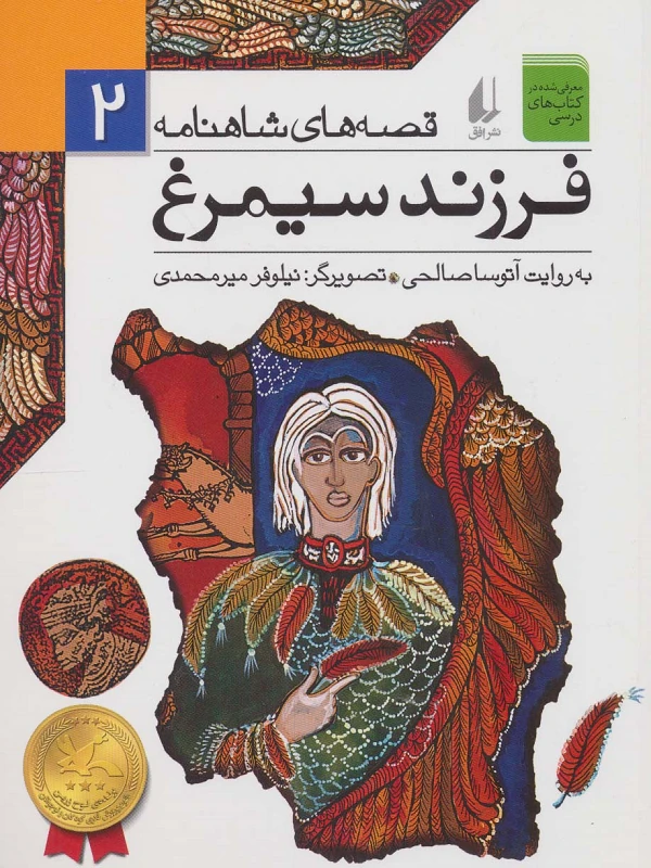فرزند سیمرغ