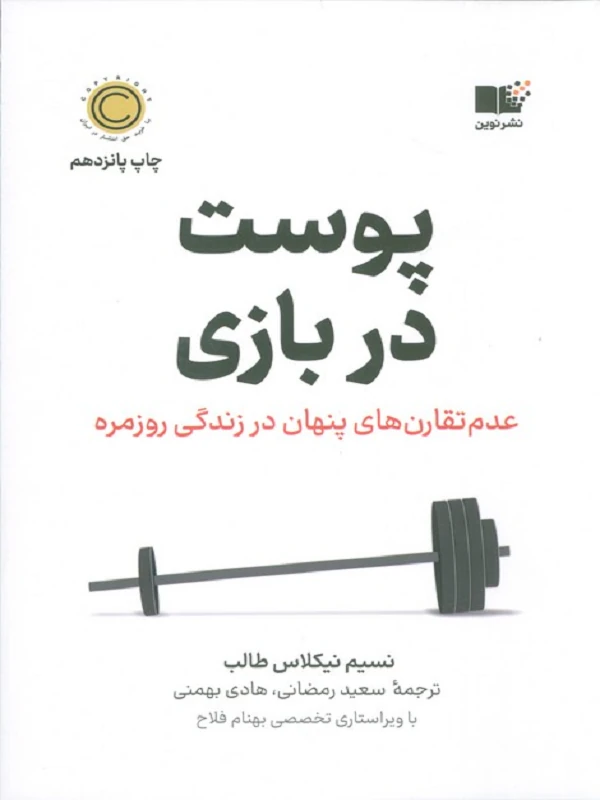 پوست در بازی