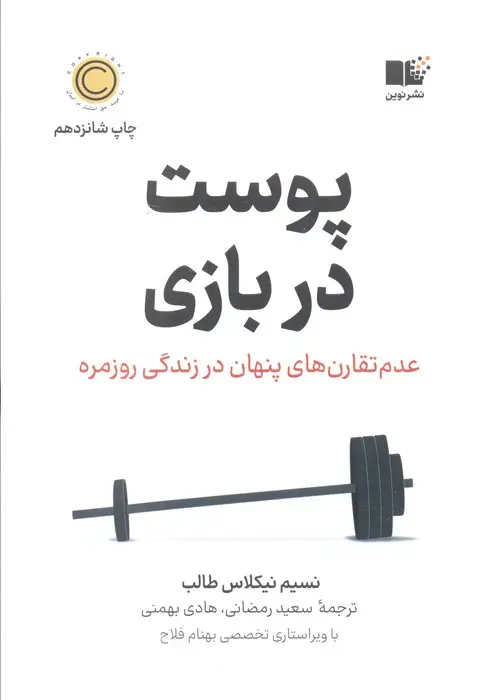 کتاب پوست در بازی