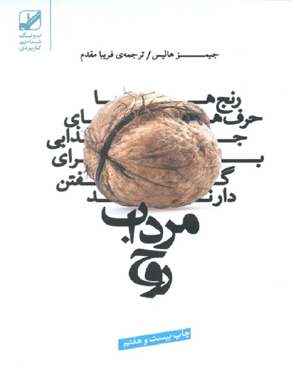 کتاب مرداب روح