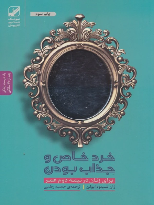 کتاب خرد خاص و جذاب بودن