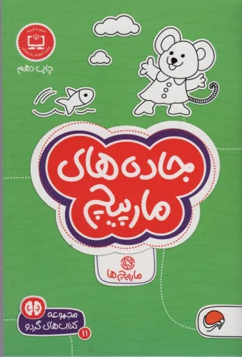 کتاب جاده های مارپیچ کتاب جاده های مارپیچ