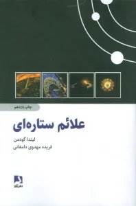 کتاب علائم ستاره ای