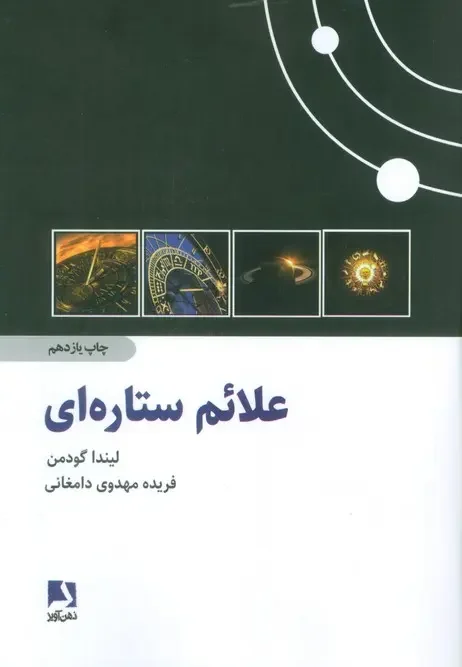 کتاب علائم ستاره ای