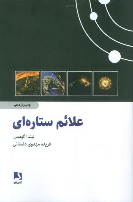 کتاب علائم ستاره ای کتاب علائم ستاره ای