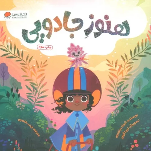 کتاب هنوز جادویی