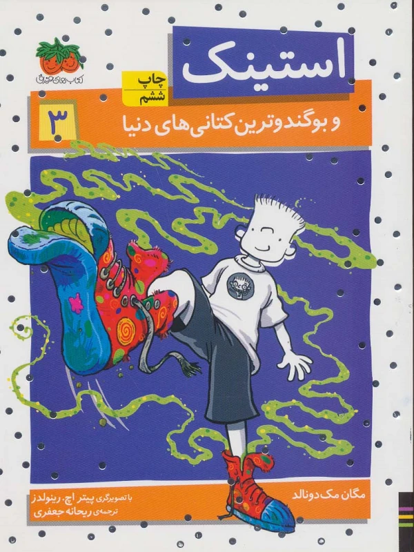 کتاب استینک 3