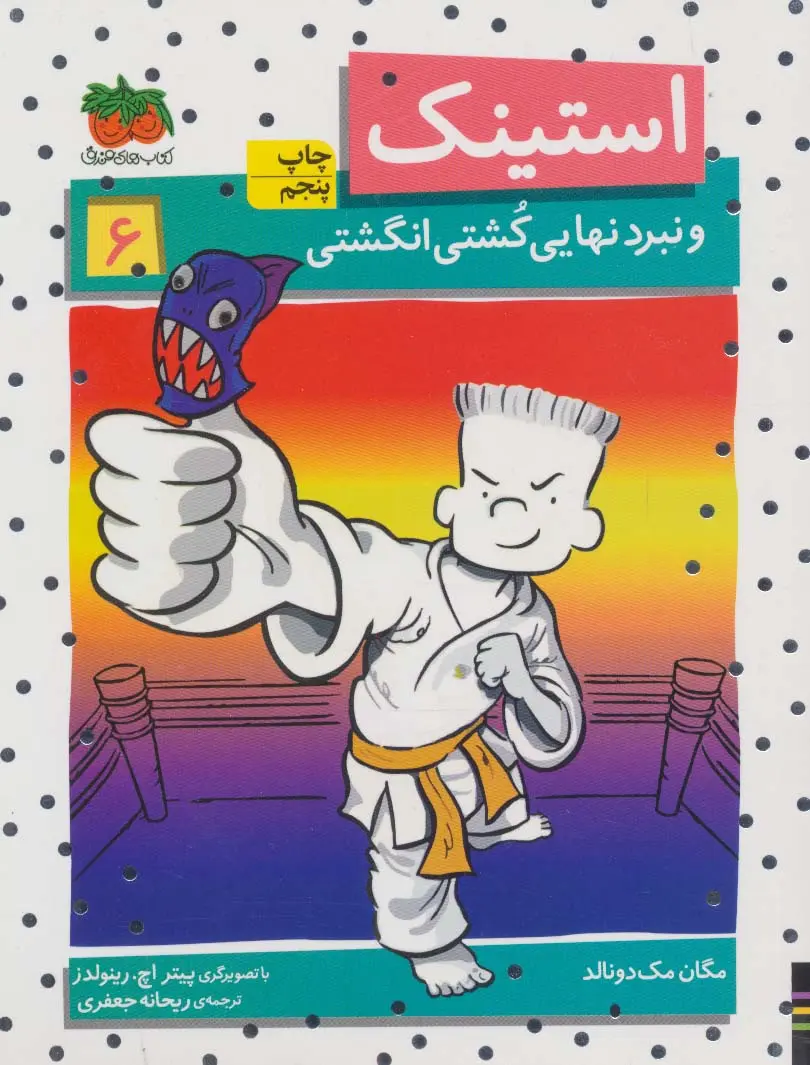 کتاب استینک 6 کتاب استینک 6