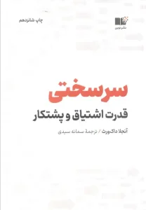 کتاب سرسختی