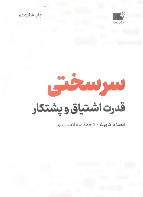 کتاب سرسختی