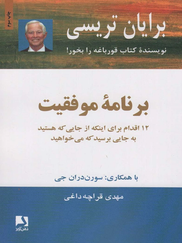 کتاب برنامه موفقیت