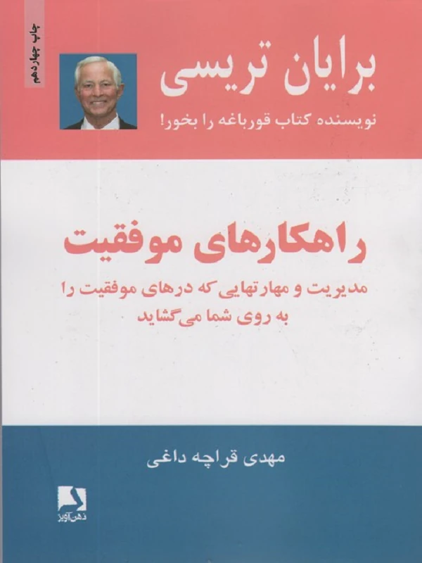 راهکارهای موفقیت