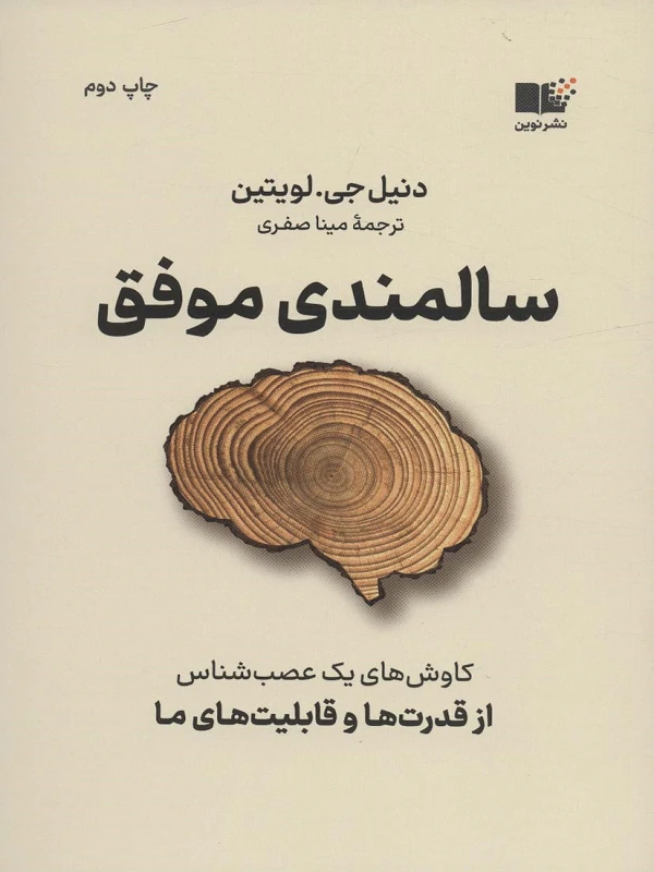 کتاب سالمندی موفق
