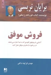 کتاب فروش موفق کتاب فروش موفق