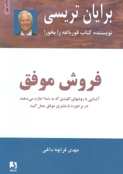 کتاب فروش موفق